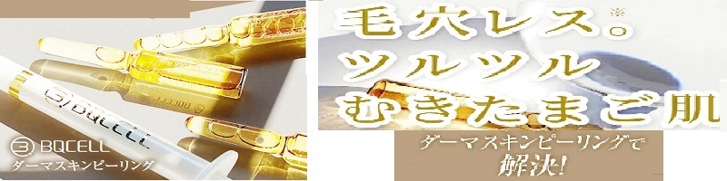 毛穴レス、ツルツル肌、むきたまご肌! あなたの願いですよね?情報サイト